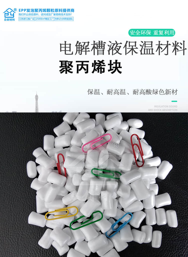 電解槽液保溫材料聚丙烯塊1